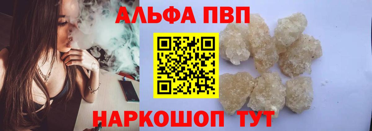 Alpha-PVP крисы CK  Alpha-PVP Crystall  A-PVP Соль  Вход с VPN  Россия 