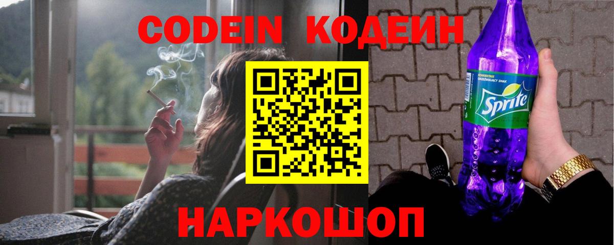 Кодеин напиток Lean (лин)  Вход с VPN  Кодеин напиток Lean (лин)  Россия 