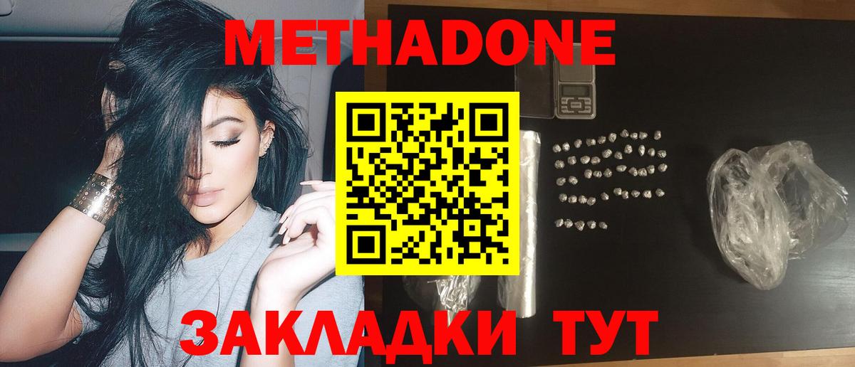 Метадон кристалл  Метадон VHQ  Россия  Вход с VPN 